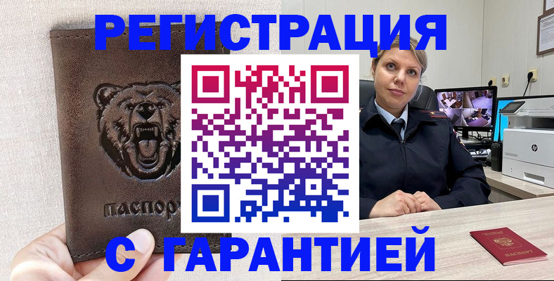 прописка законно в Буйнакске