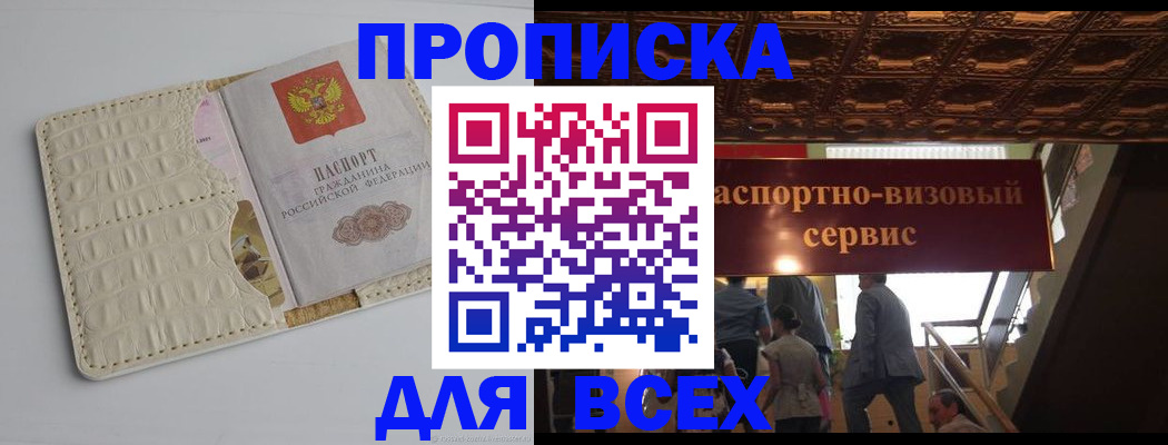 прописка поиск в Буйнакске